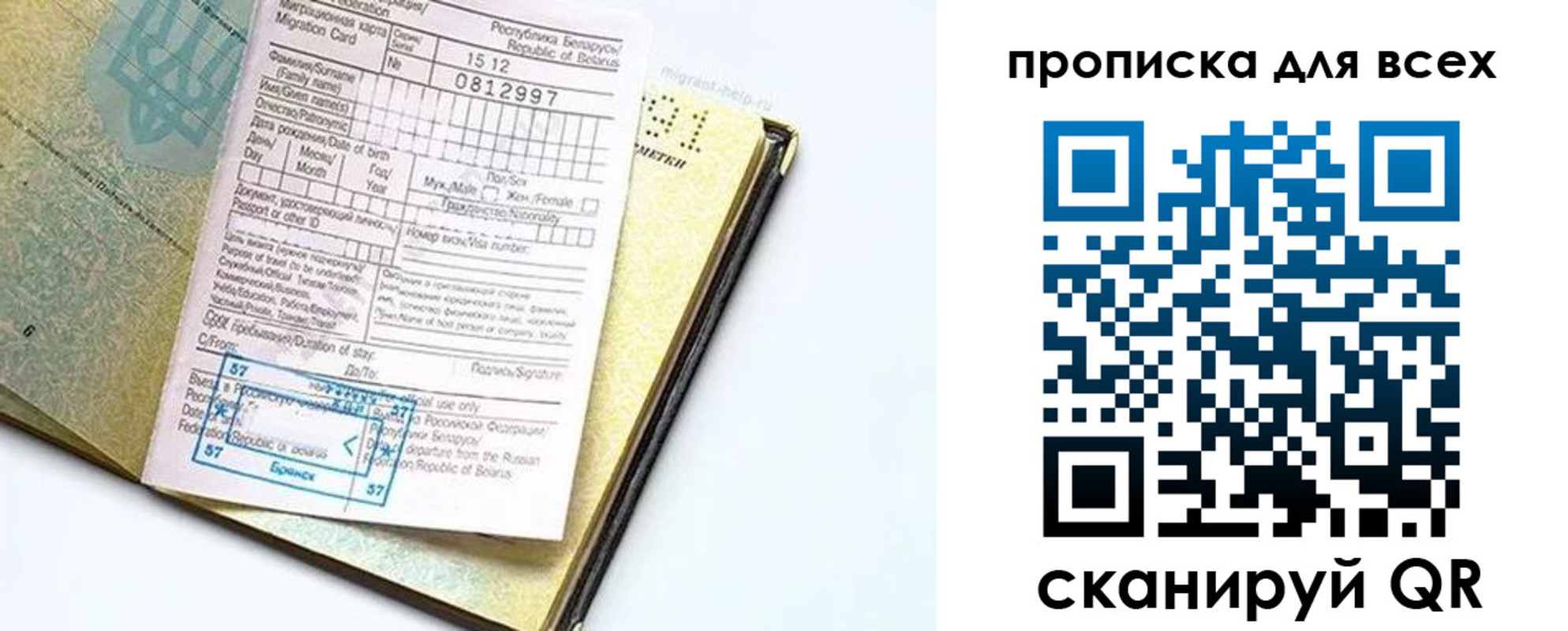 миграционный учет в Лебедяни
