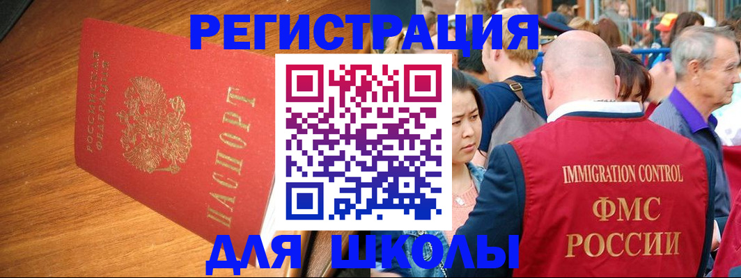 регистрация для школы в Лебедяни